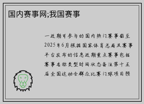 国内赛事网;我国赛事